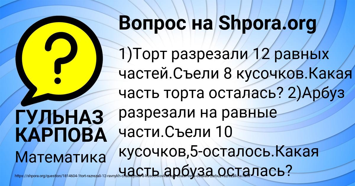 Картинка с текстом вопроса от пользователя ГУЛЬНАЗ КАРПОВА