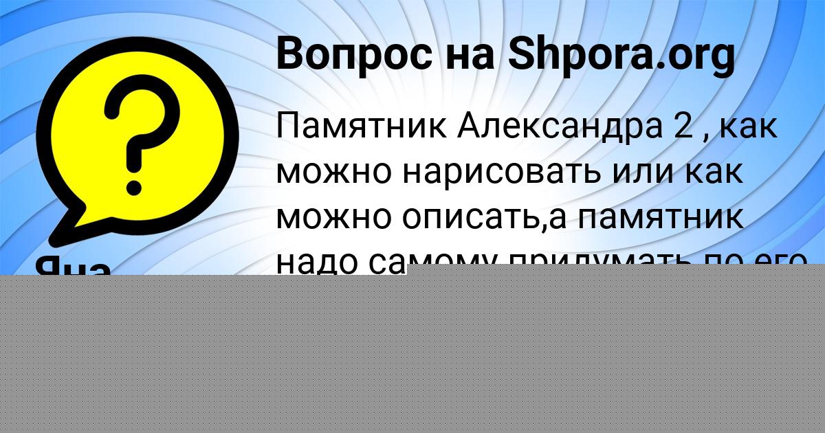 Картинка с текстом вопроса от пользователя Станислав Пысар
