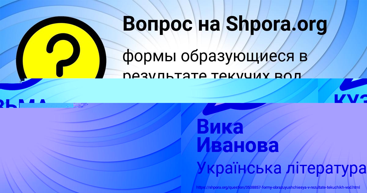 Картинка с текстом вопроса от пользователя КУЗЬМА ПОРТНОВ