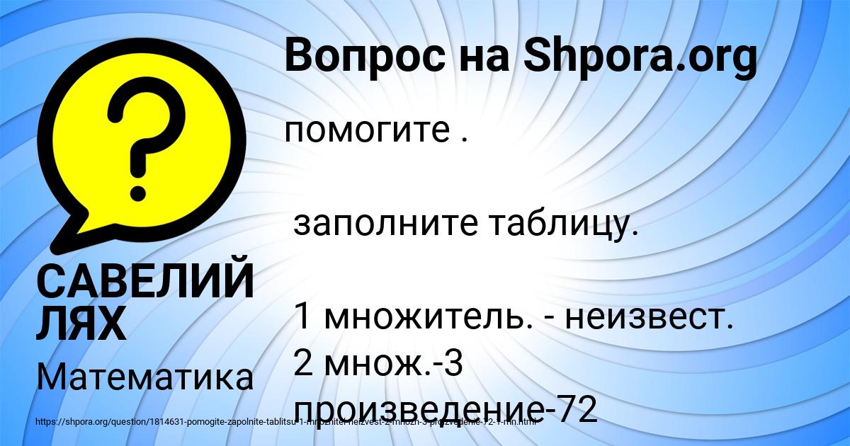 Картинка с текстом вопроса от пользователя САВЕЛИЙ ЛЯХ