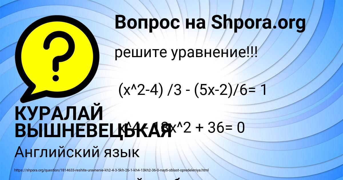 Картинка с текстом вопроса от пользователя КУРАЛАЙ ВЫШНЕВЕЦЬКАЯ