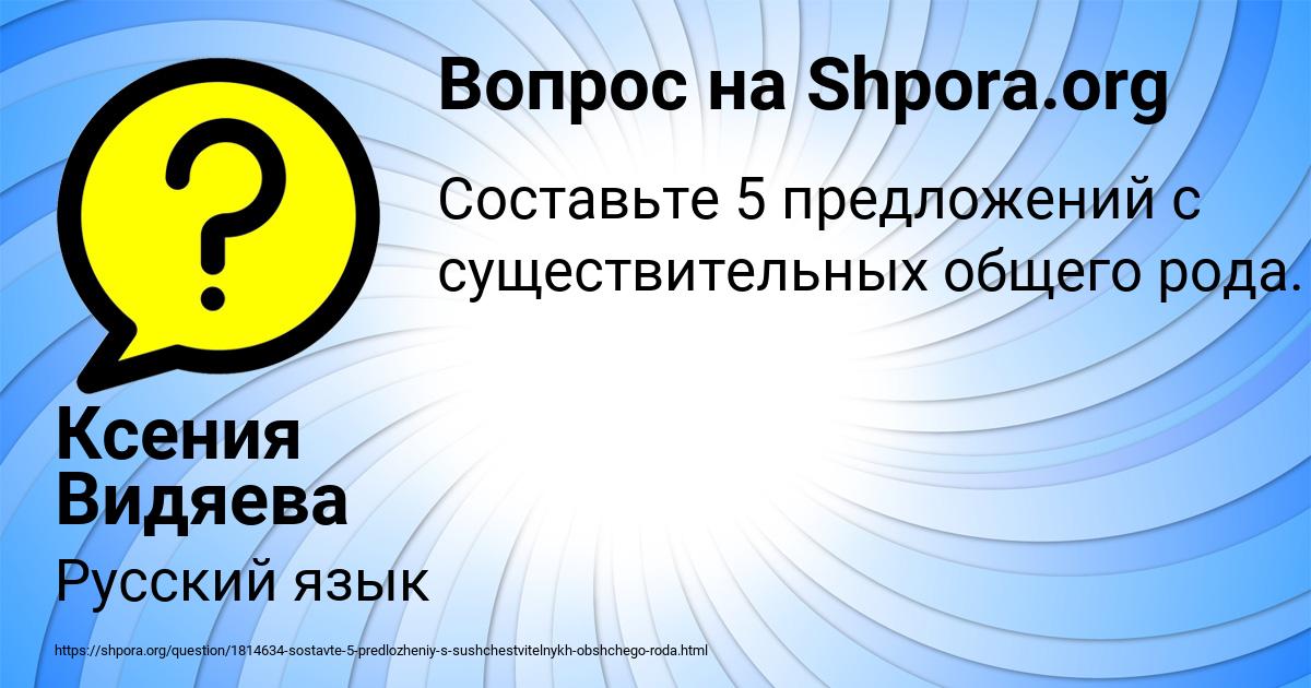 Картинка с текстом вопроса от пользователя Ксения Видяева