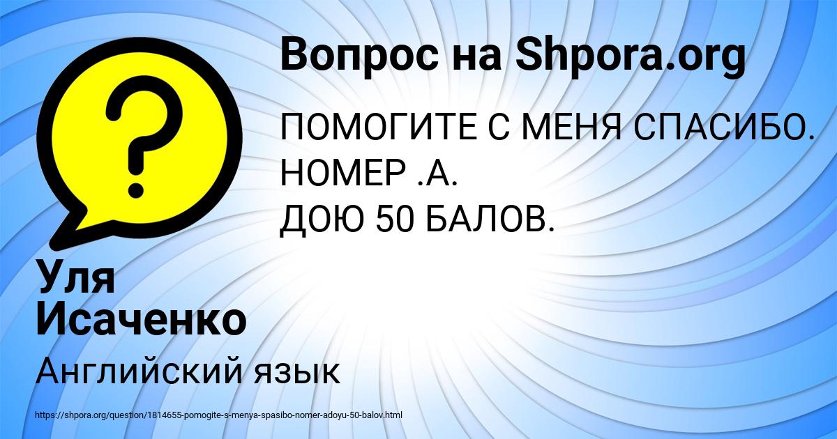Картинка с текстом вопроса от пользователя Уля Исаченко