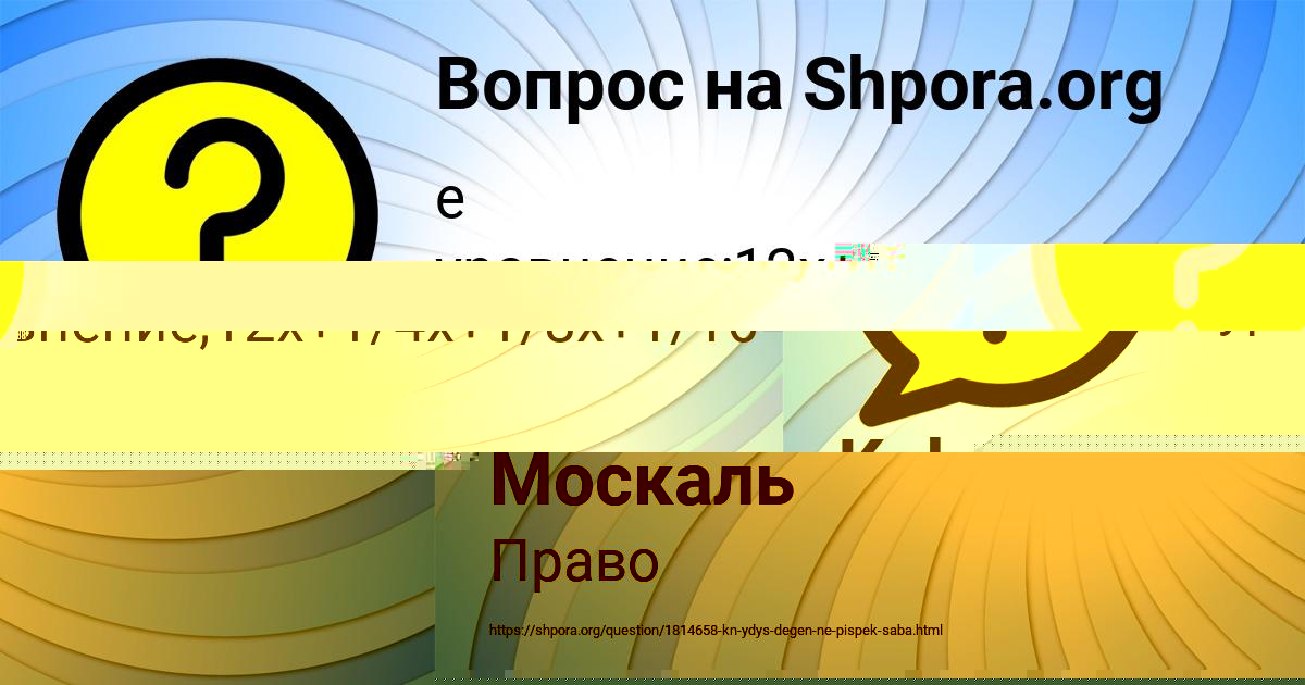 Картинка с текстом вопроса от пользователя Олег Москаль