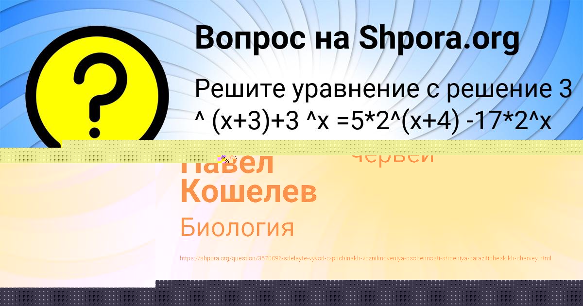 Картинка с текстом вопроса от пользователя Марьяна Молоткова