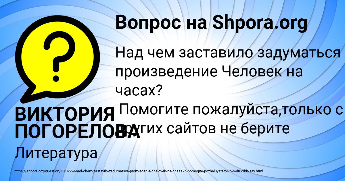 Картинка с текстом вопроса от пользователя ВИКТОРИЯ ПОГОРЕЛОВА