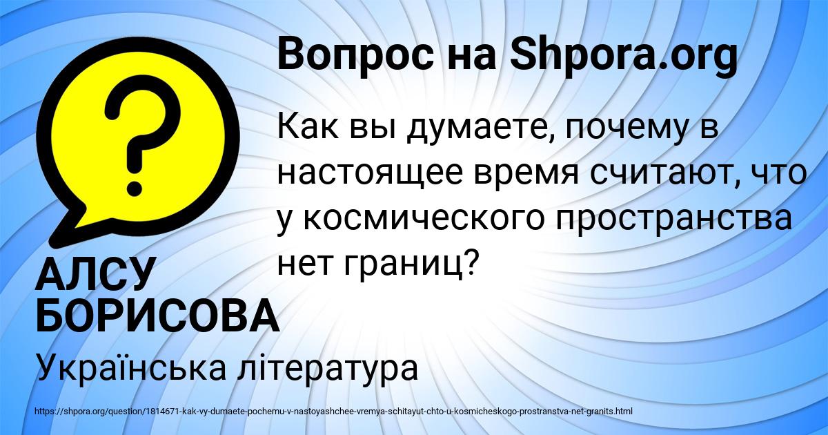 Картинка с текстом вопроса от пользователя АЛСУ БОРИСОВА