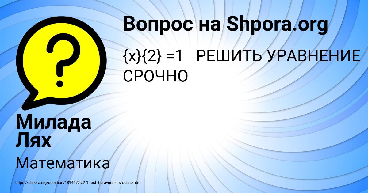 Картинка с текстом вопроса от пользователя Милада Лях