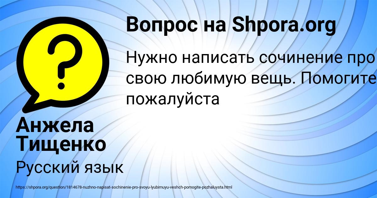 Картинка с текстом вопроса от пользователя Анжела Тищенко