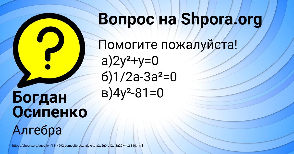 Картинка с текстом вопроса от пользователя Богдан Осипенко