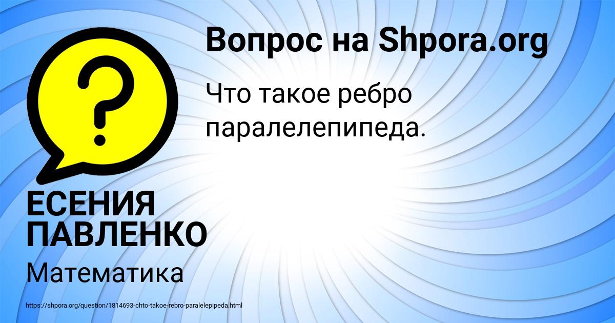 Картинка с текстом вопроса от пользователя ЕСЕНИЯ ПАВЛЕНКО