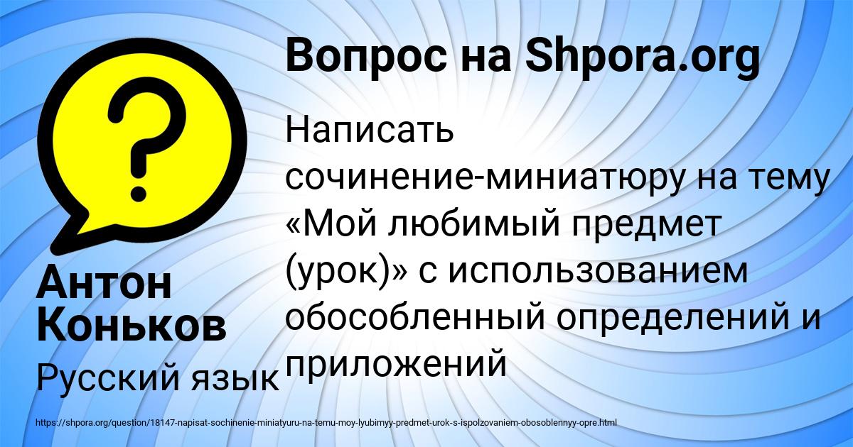 Картинка с текстом вопроса от пользователя Антон Коньков