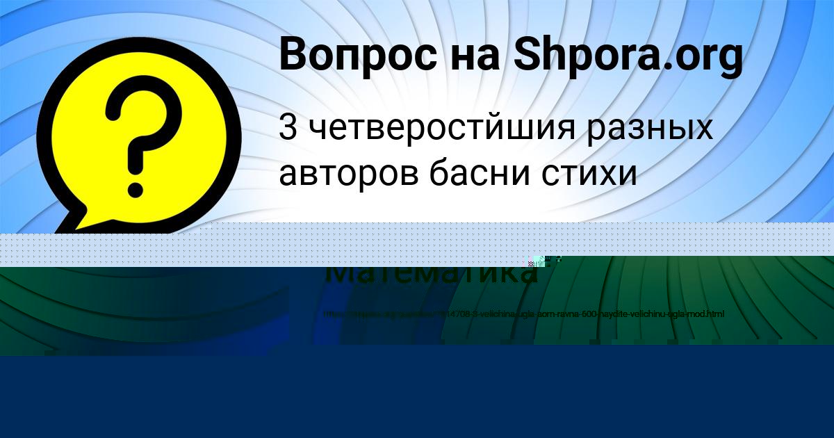 Картинка с текстом вопроса от пользователя Гоша Кузнецов