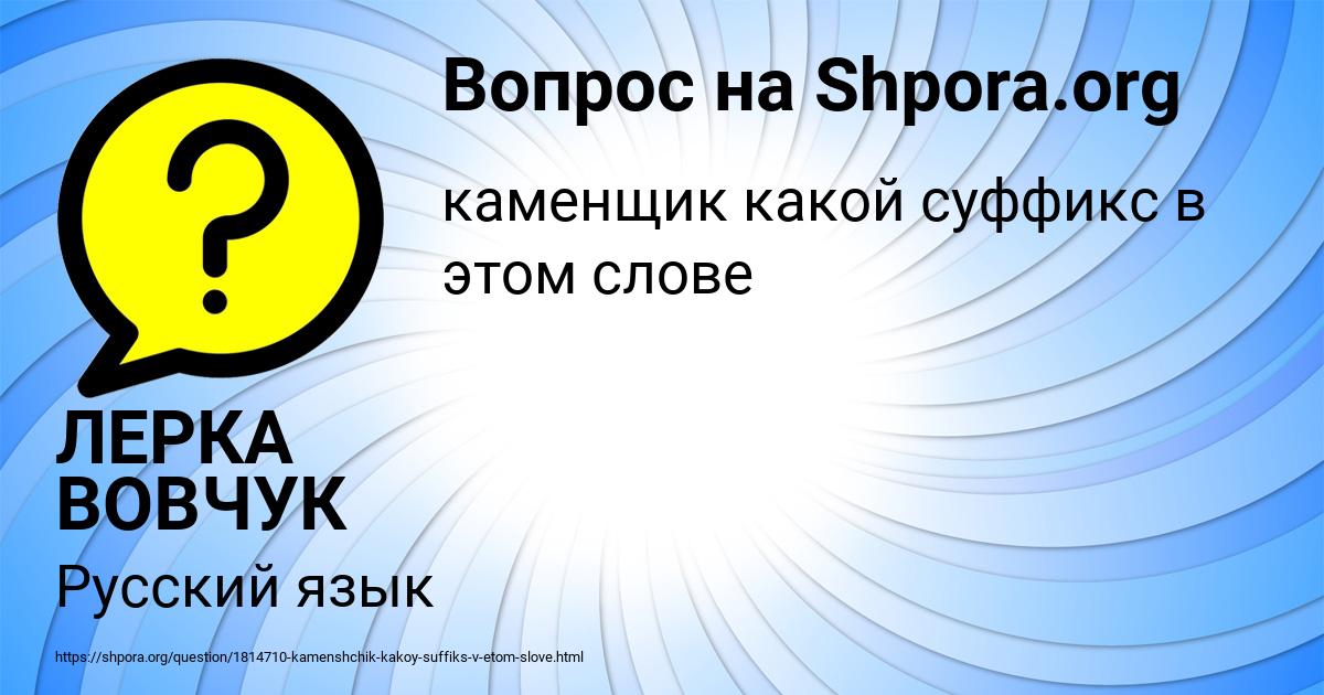 Картинка с текстом вопроса от пользователя ЛЕРКА ВОВЧУК