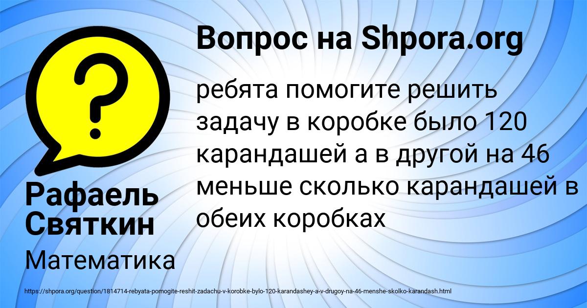 Картинка с текстом вопроса от пользователя Рафаель Святкин