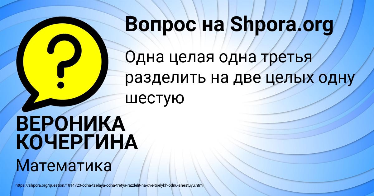 Картинка с текстом вопроса от пользователя ВЕРОНИКА КОЧЕРГИНА