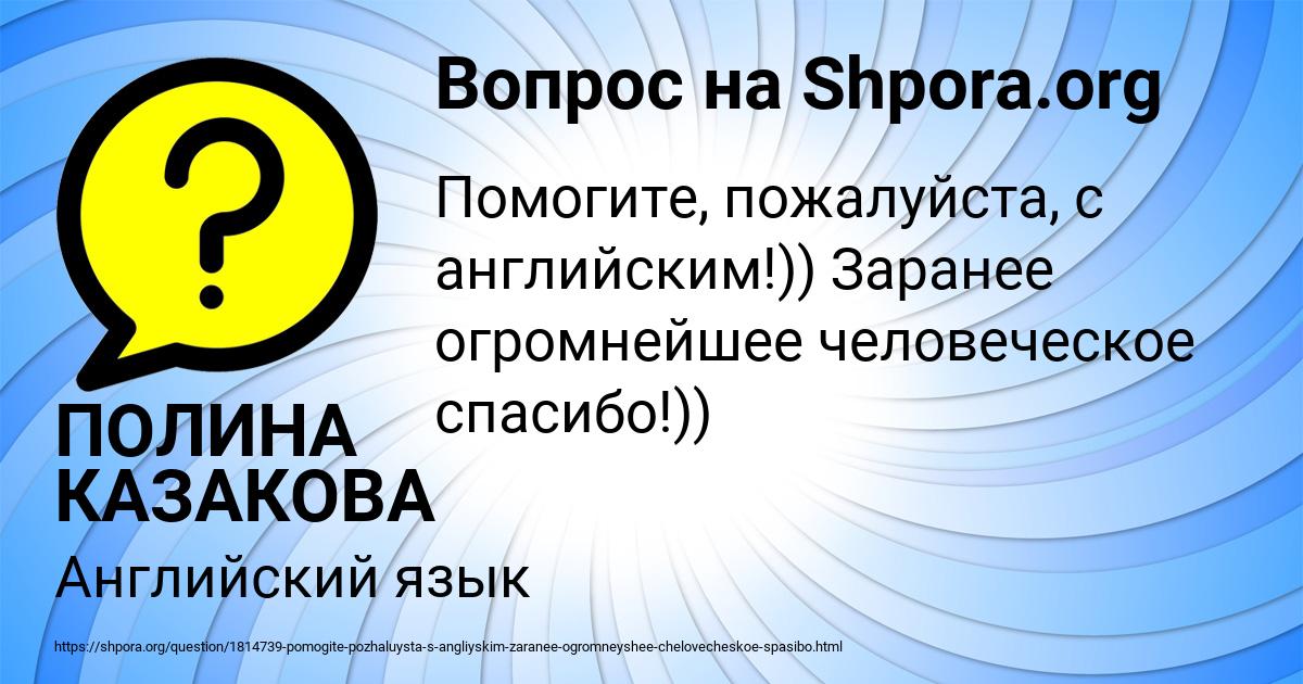 Картинка с текстом вопроса от пользователя ПОЛИНА КАЗАКОВА