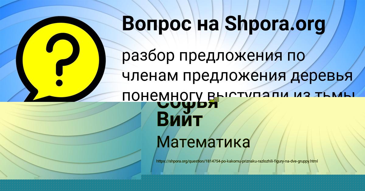 Картинка с текстом вопроса от пользователя Софья Вийт