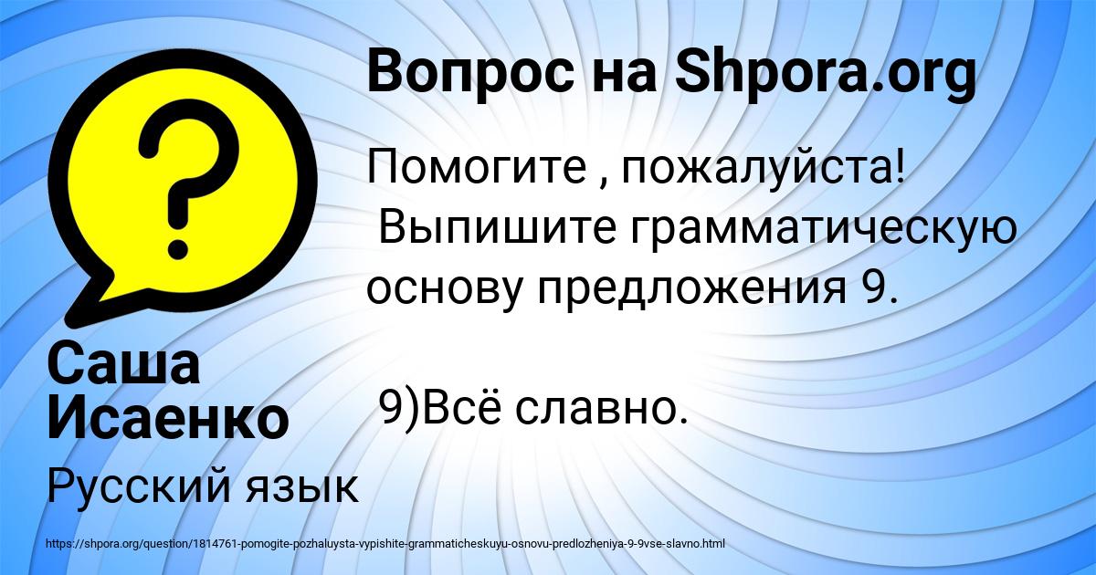 Картинка с текстом вопроса от пользователя Саша Исаенко