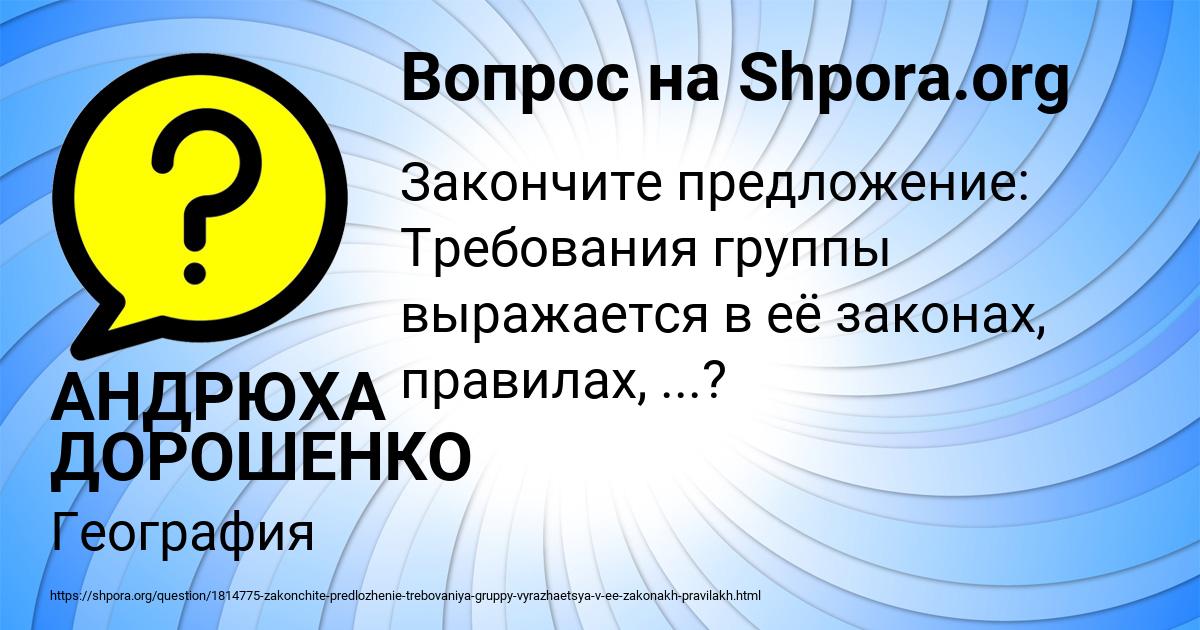 Картинка с текстом вопроса от пользователя АНДРЮХА ДОРОШЕНКО