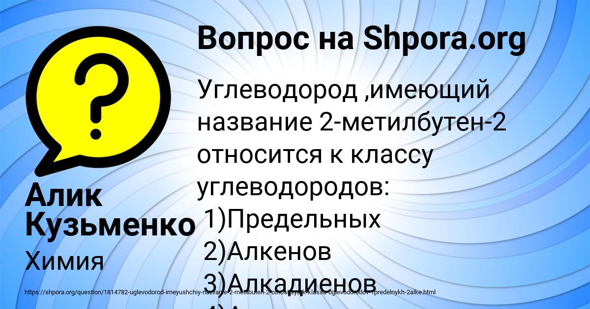 Картинка с текстом вопроса от пользователя Алик Кузьменко