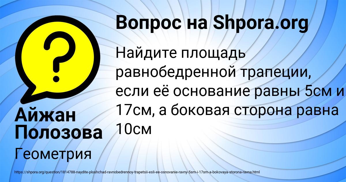 Картинка с текстом вопроса от пользователя Айжан Полозова