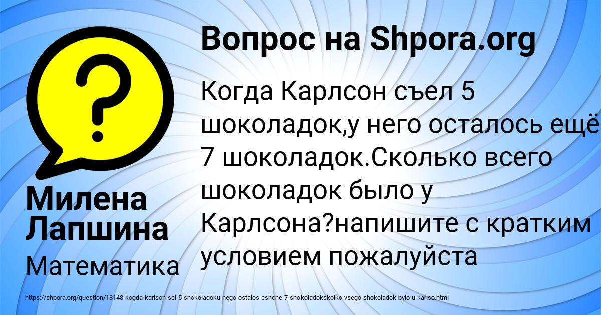 Картинка с текстом вопроса от пользователя Милена Лапшина