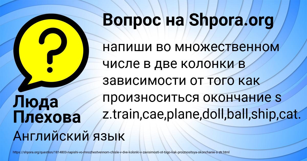 Картинка с текстом вопроса от пользователя Люда Плехова