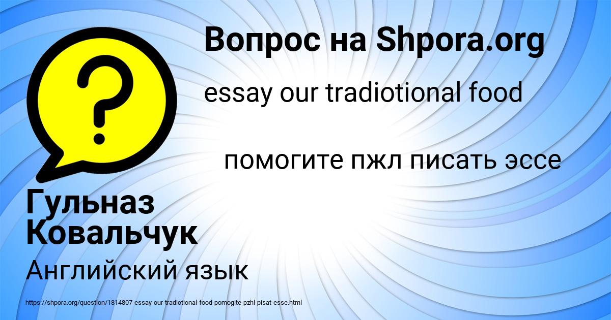Картинка с текстом вопроса от пользователя Гульназ Ковальчук