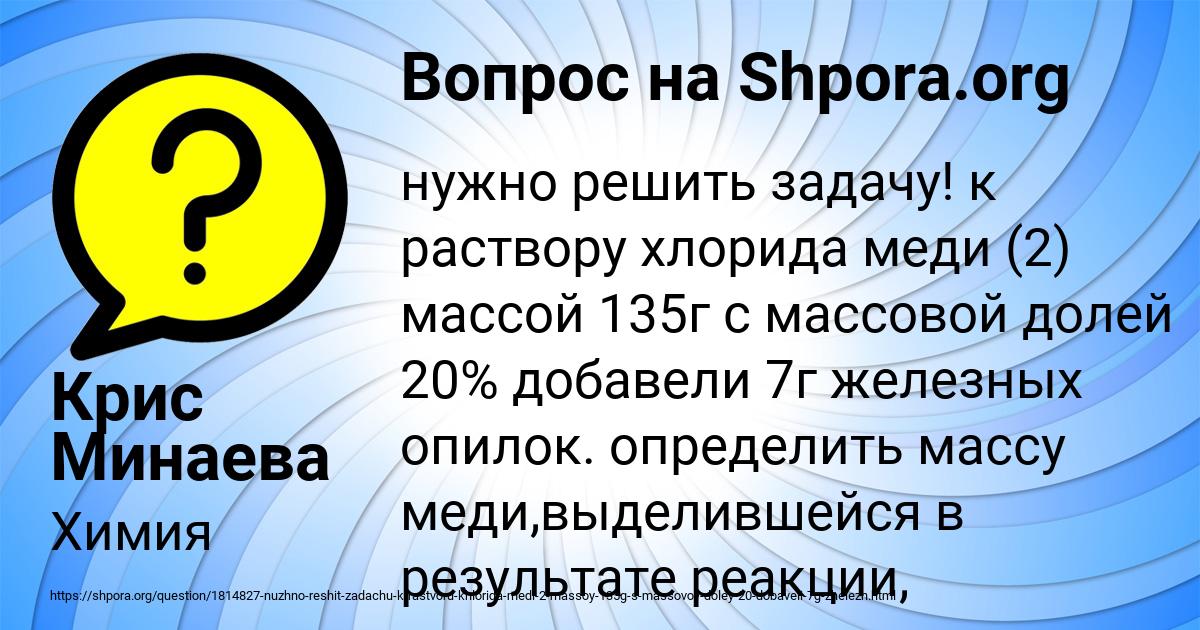 Картинка с текстом вопроса от пользователя Крис Минаева