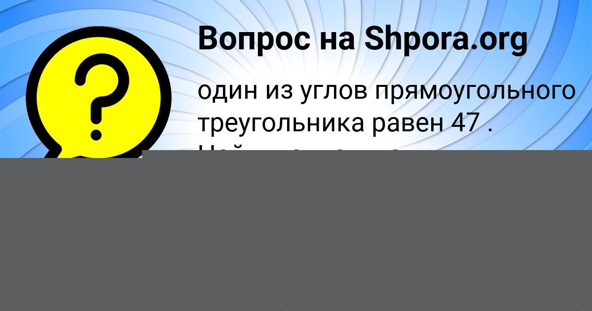 Картинка с текстом вопроса от пользователя Василий Гриб