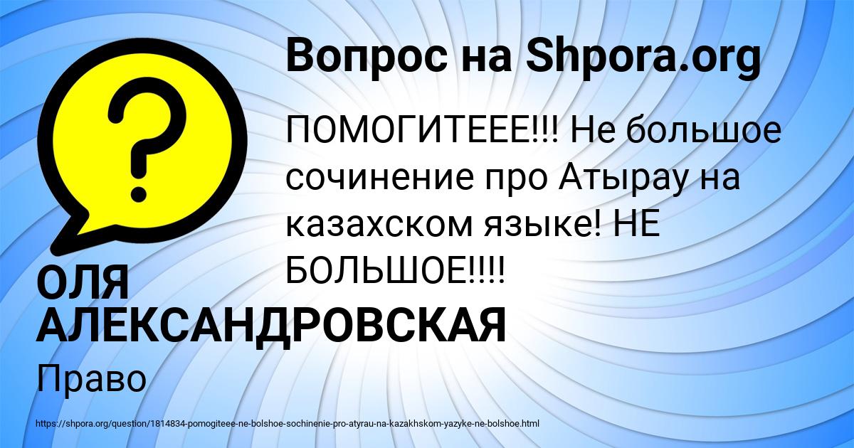 Картинка с текстом вопроса от пользователя ОЛЯ АЛЕКСАНДРОВСКАЯ