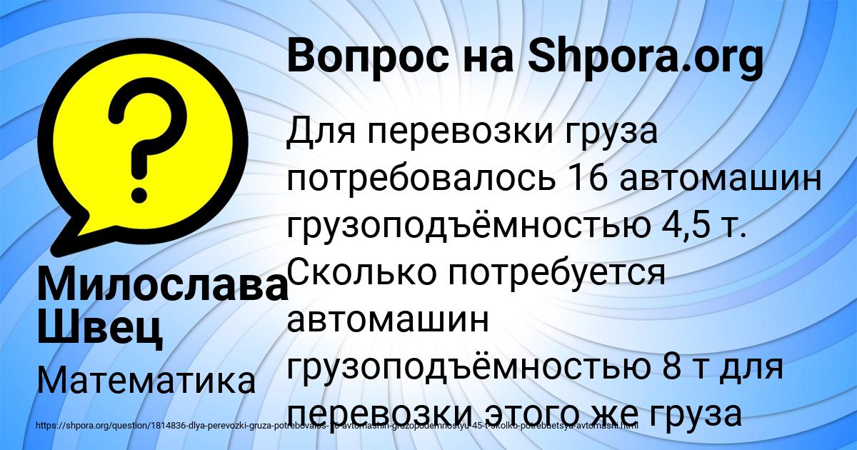 Картинка с текстом вопроса от пользователя Милослава Швец