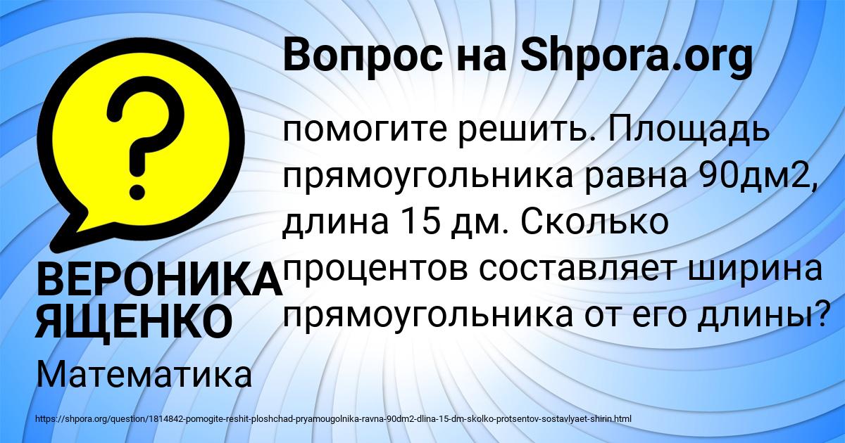 Картинка с текстом вопроса от пользователя ВЕРОНИКА ЯЩЕНКО