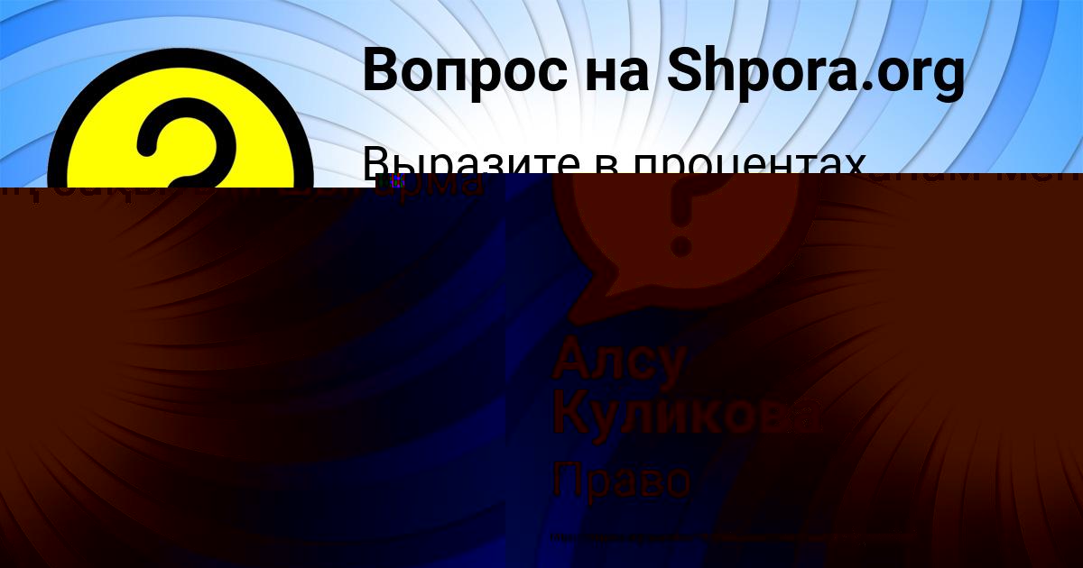 Картинка с текстом вопроса от пользователя Алсу Куликова
