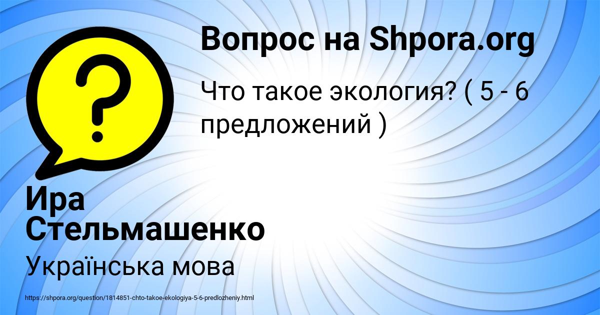 Картинка с текстом вопроса от пользователя Ира Стельмашенко