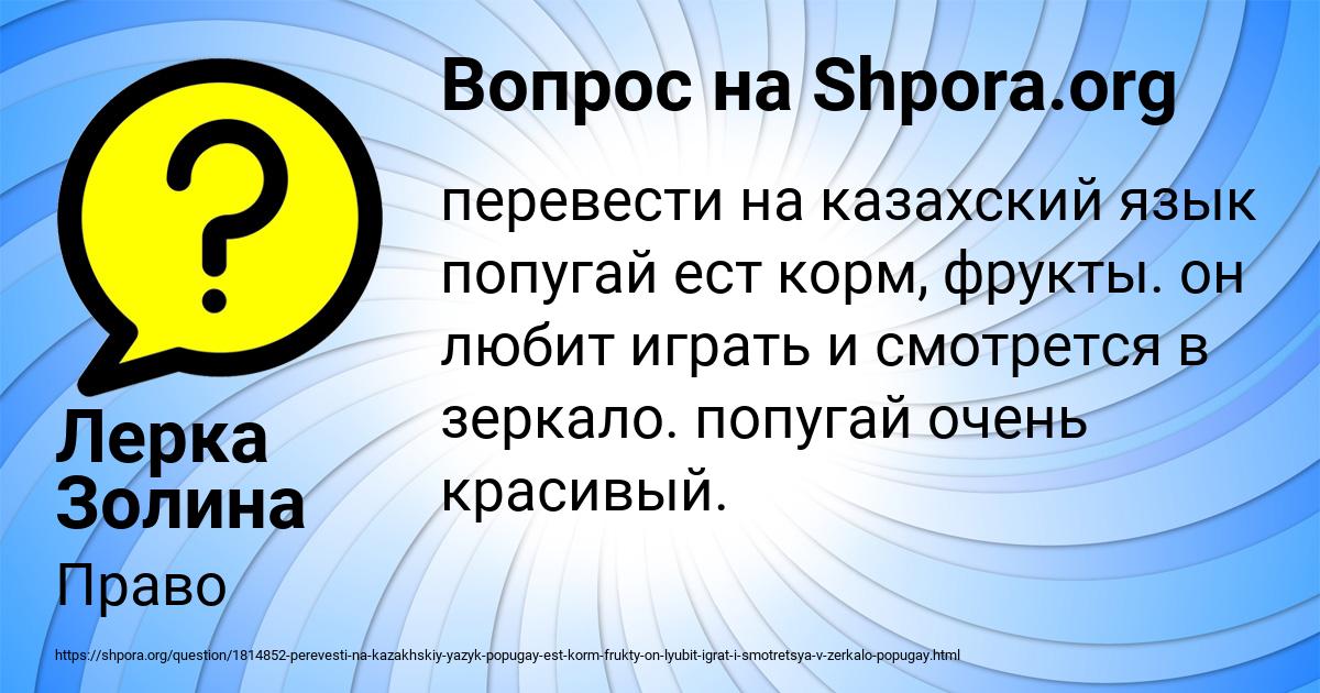 Картинка с текстом вопроса от пользователя Лерка Золина