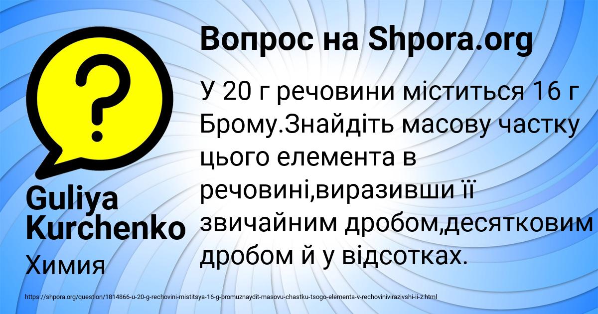 Картинка с текстом вопроса от пользователя Guliya Kurchenko