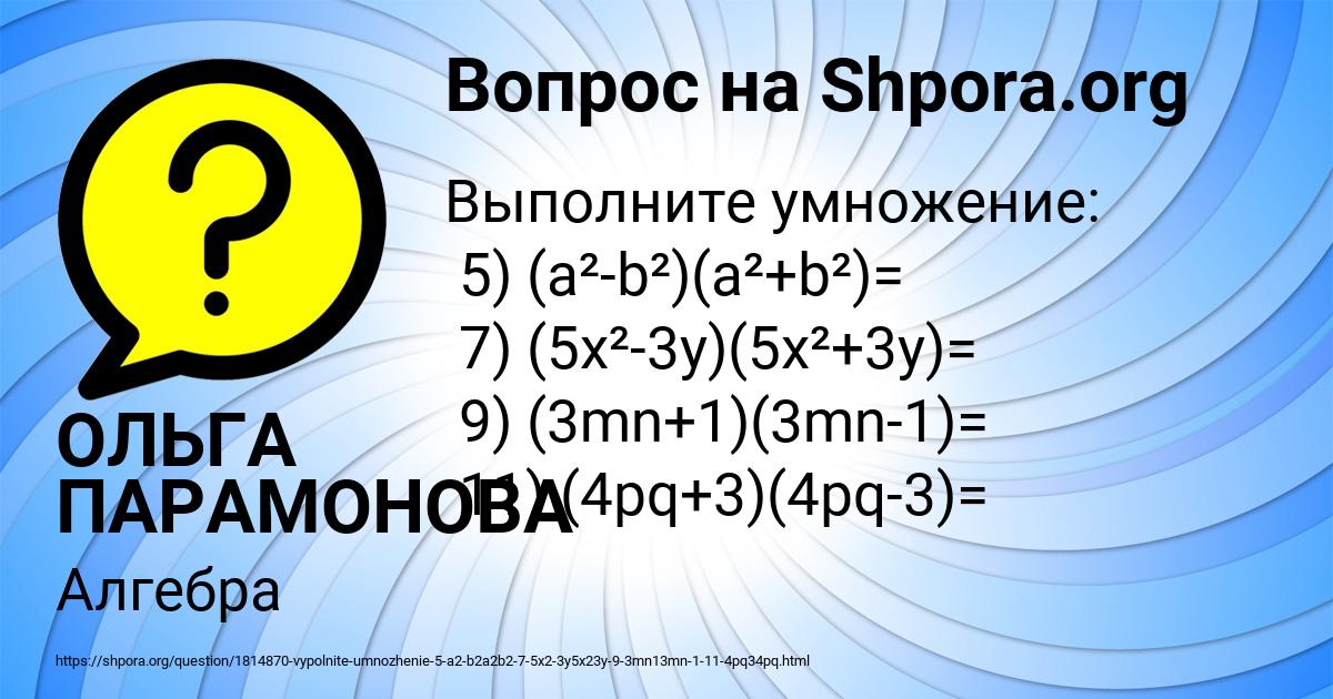 Картинка с текстом вопроса от пользователя ОЛЬГА ПАРАМОНОВА