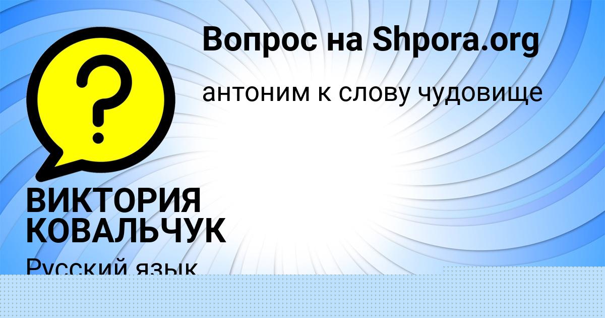Картинка с текстом вопроса от пользователя ВИКТОРИЯ КОВАЛЬЧУК