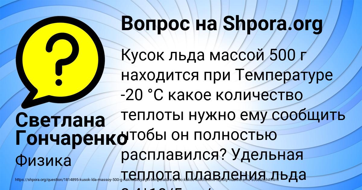 Картинка с текстом вопроса от пользователя Светлана Гончаренко