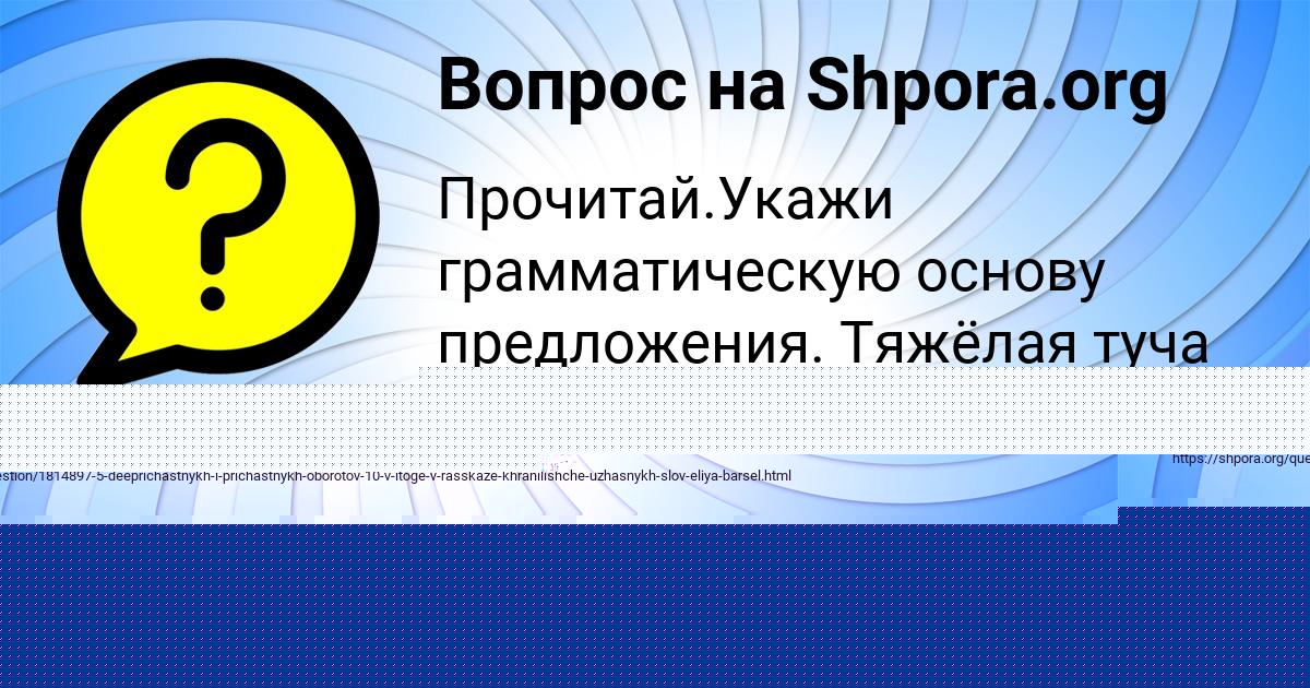 Картинка с текстом вопроса от пользователя Милада Гриб