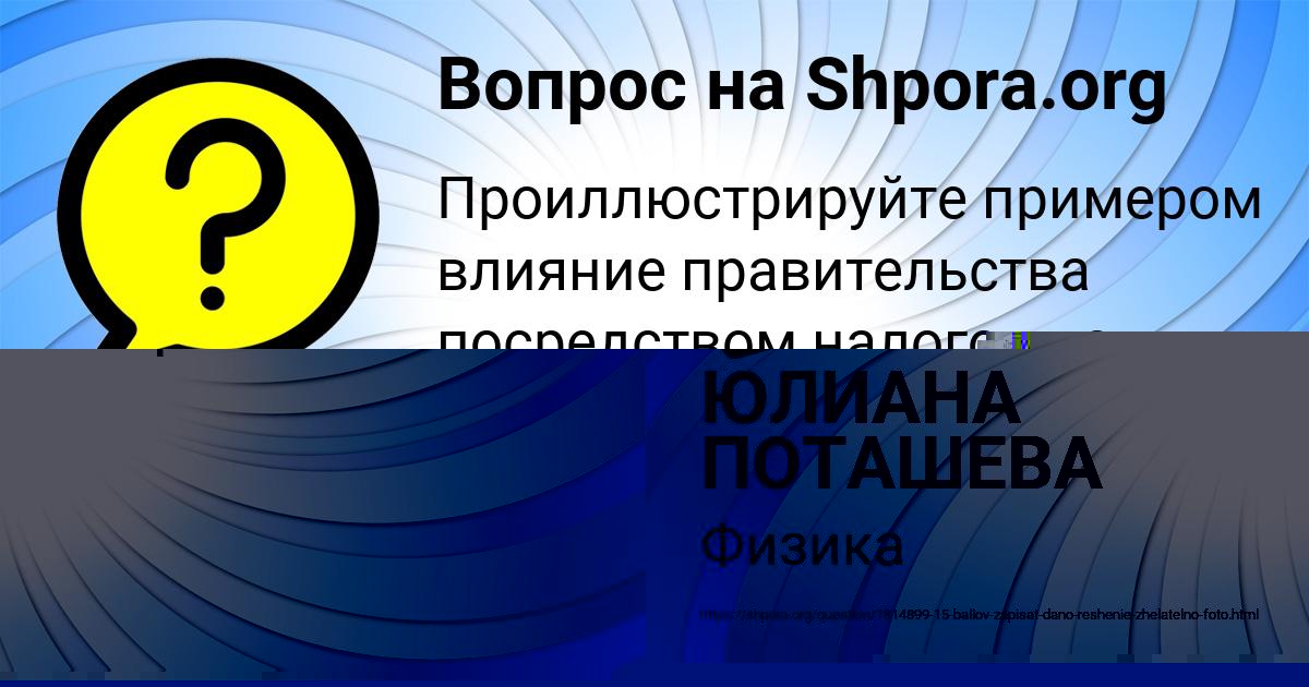 Картинка с текстом вопроса от пользователя ЮЛИАНА ПОТАШЕВА
