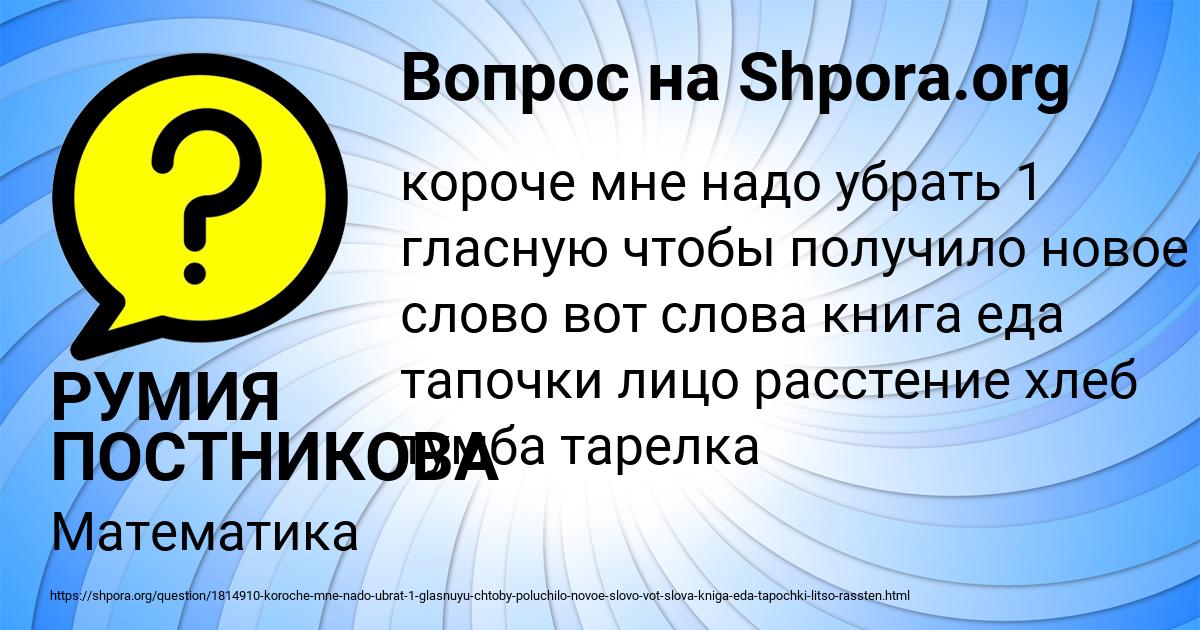 Картинка с текстом вопроса от пользователя РУМИЯ ПОСТНИКОВА