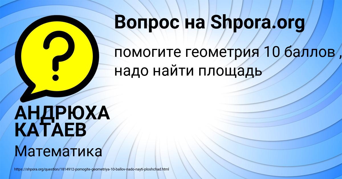 Картинка с текстом вопроса от пользователя АНДРЮХА КАТАЕВ