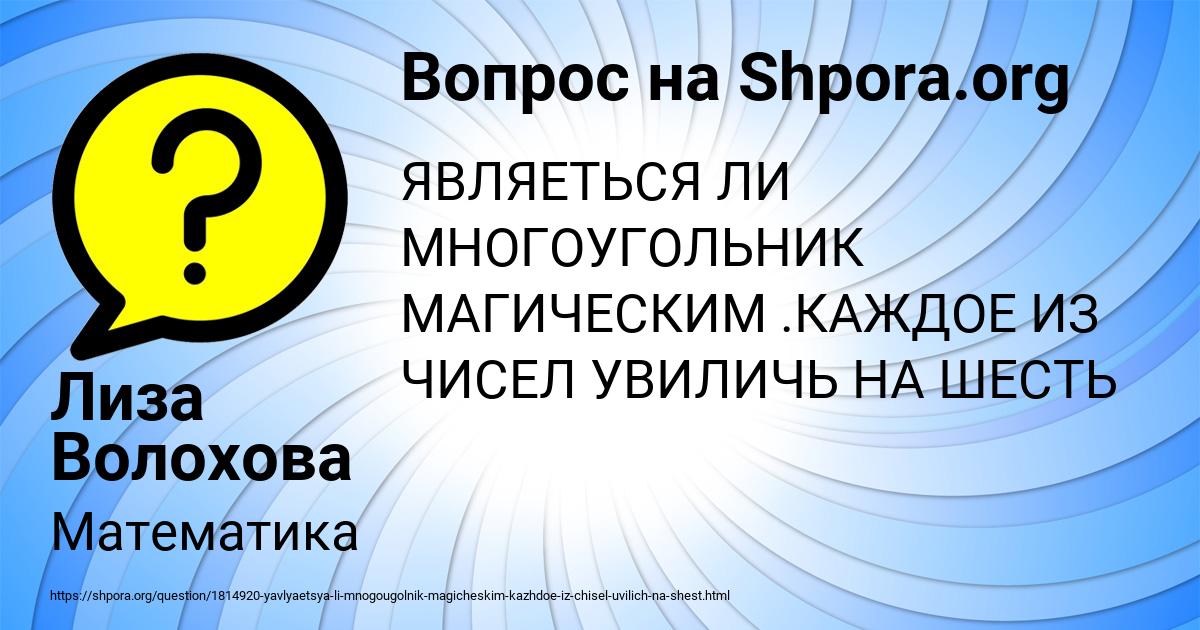 Картинка с текстом вопроса от пользователя Лиза Волохова