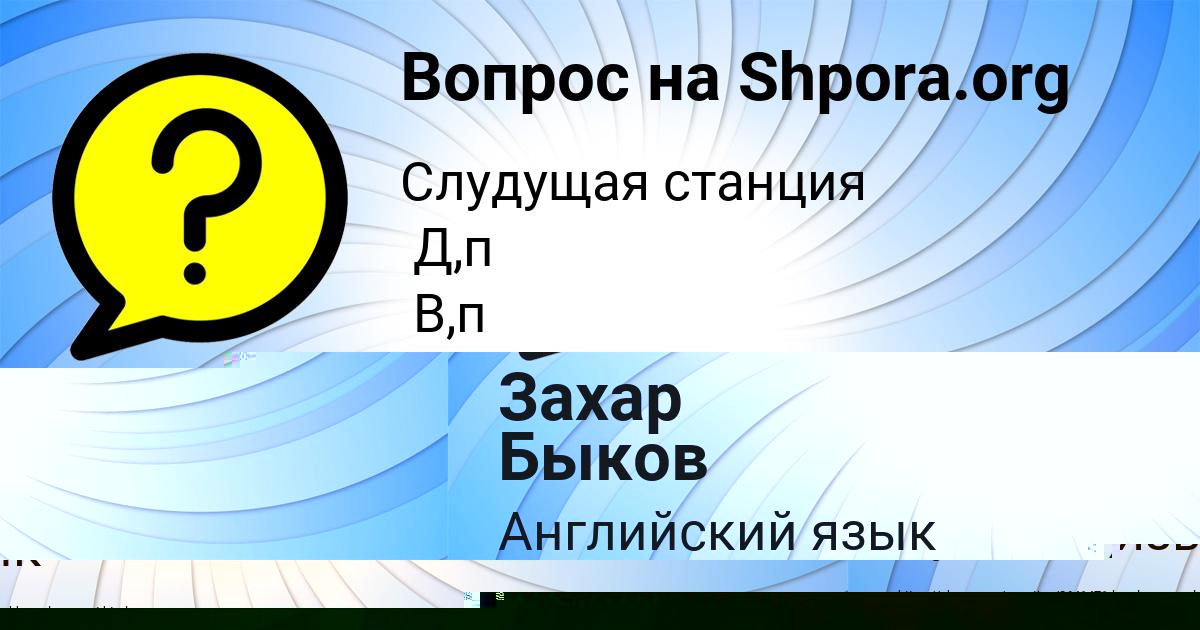 Картинка с текстом вопроса от пользователя Дарина Федосенко