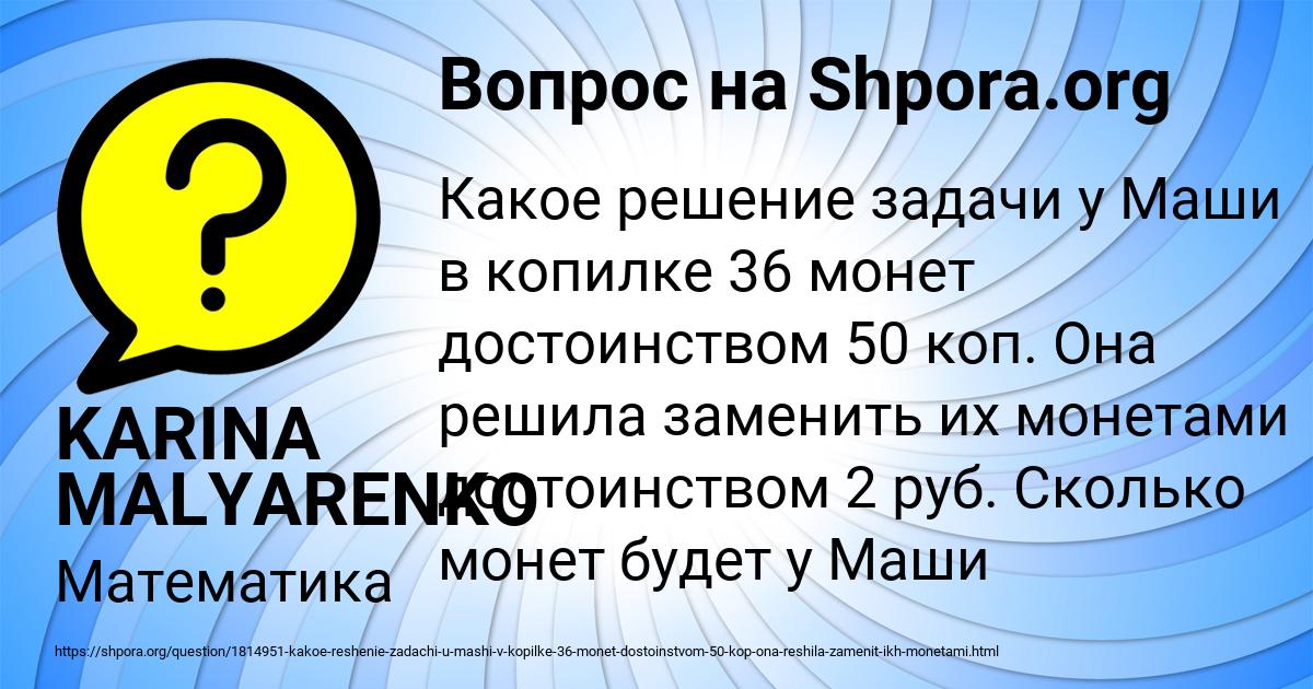 Картинка с текстом вопроса от пользователя KARINA MALYARENKO