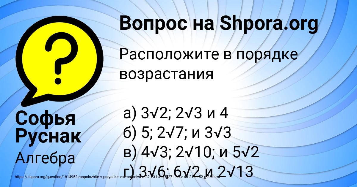Картинка с текстом вопроса от пользователя Софья Руснак