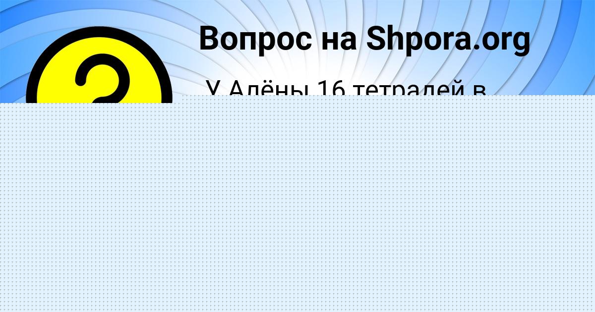 Картинка с текстом вопроса от пользователя АДЕЛИЯ ТИЩЕНКО